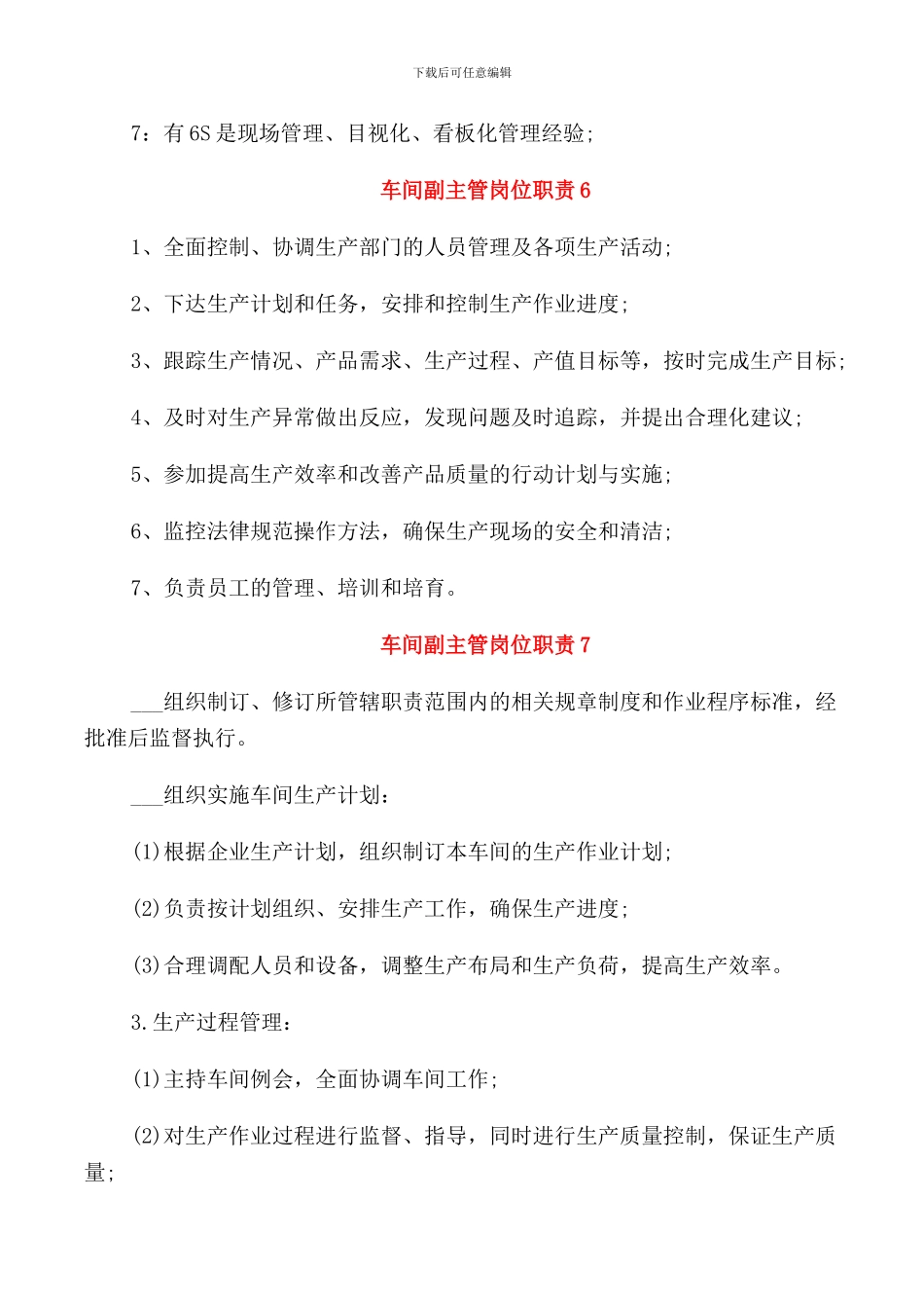 车间副主管岗位职责_第3页