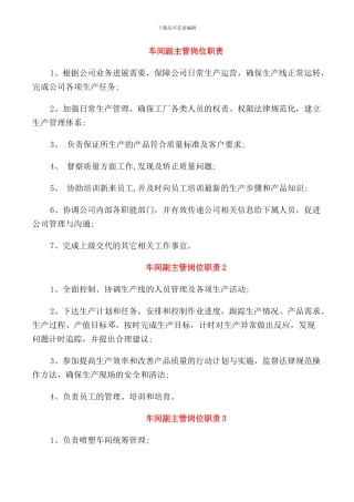 车间副主管岗位职责