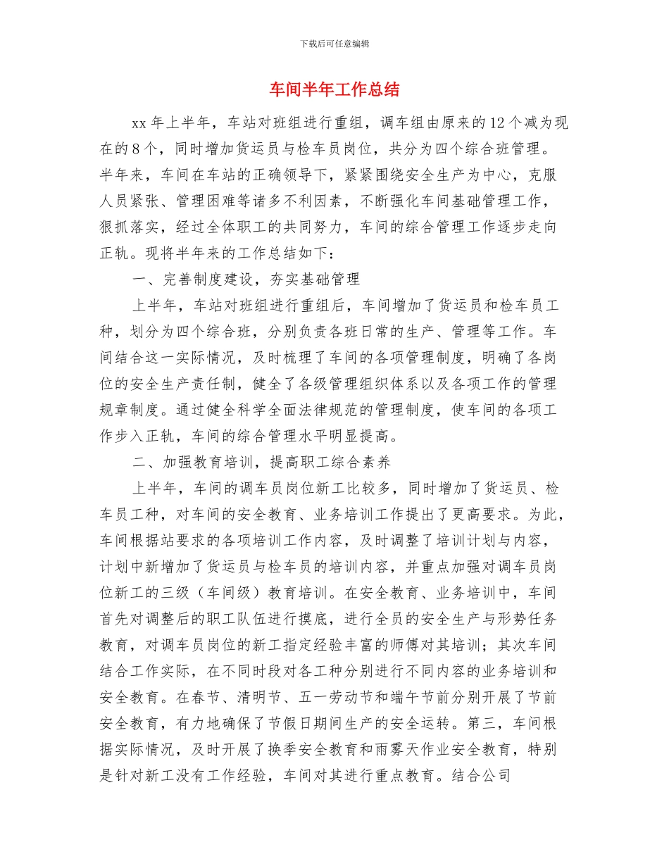 车间副部长先进事迹材料与车间半年工作总结汇编_第3页