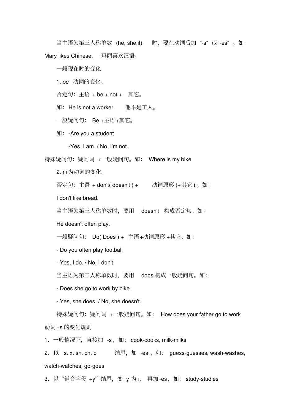 小学英语人教版PEP版语法要点详解及练习题-六年级-小升初必备大全_第3页