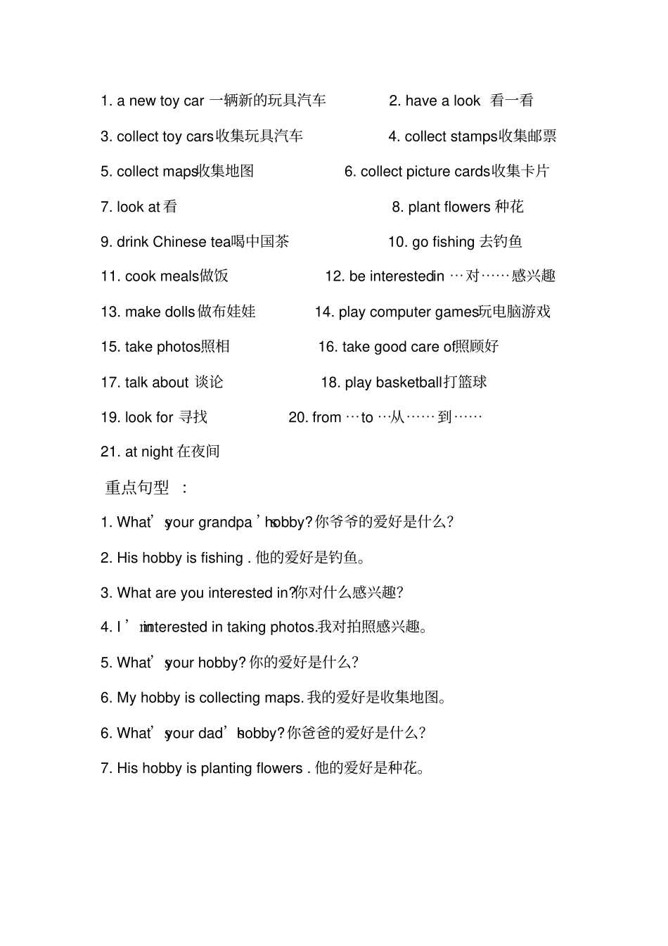 小学英语人教精通版六年级上册重点归纳_第3页