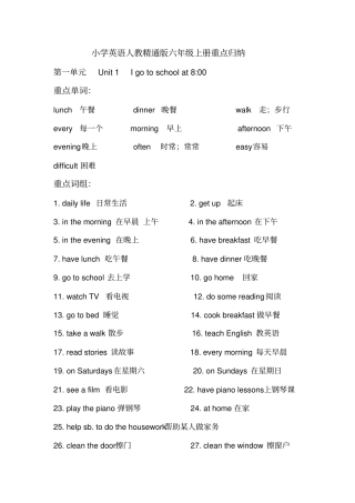 小学英语人教精通版六年级上册重点归纳