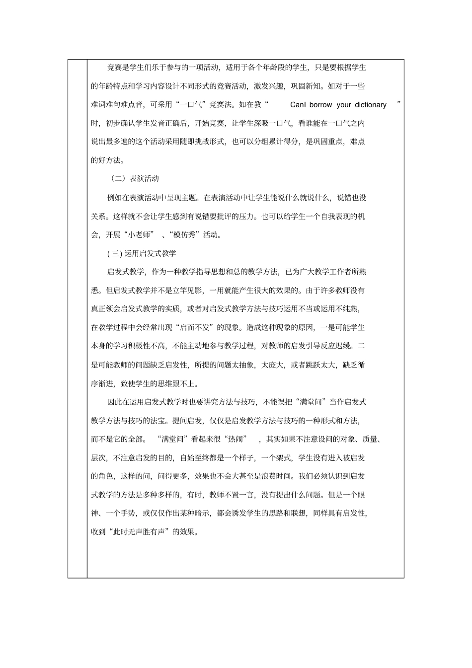 小学英语五年级教研记录_第2页