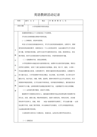 小学英语五年级教研记录