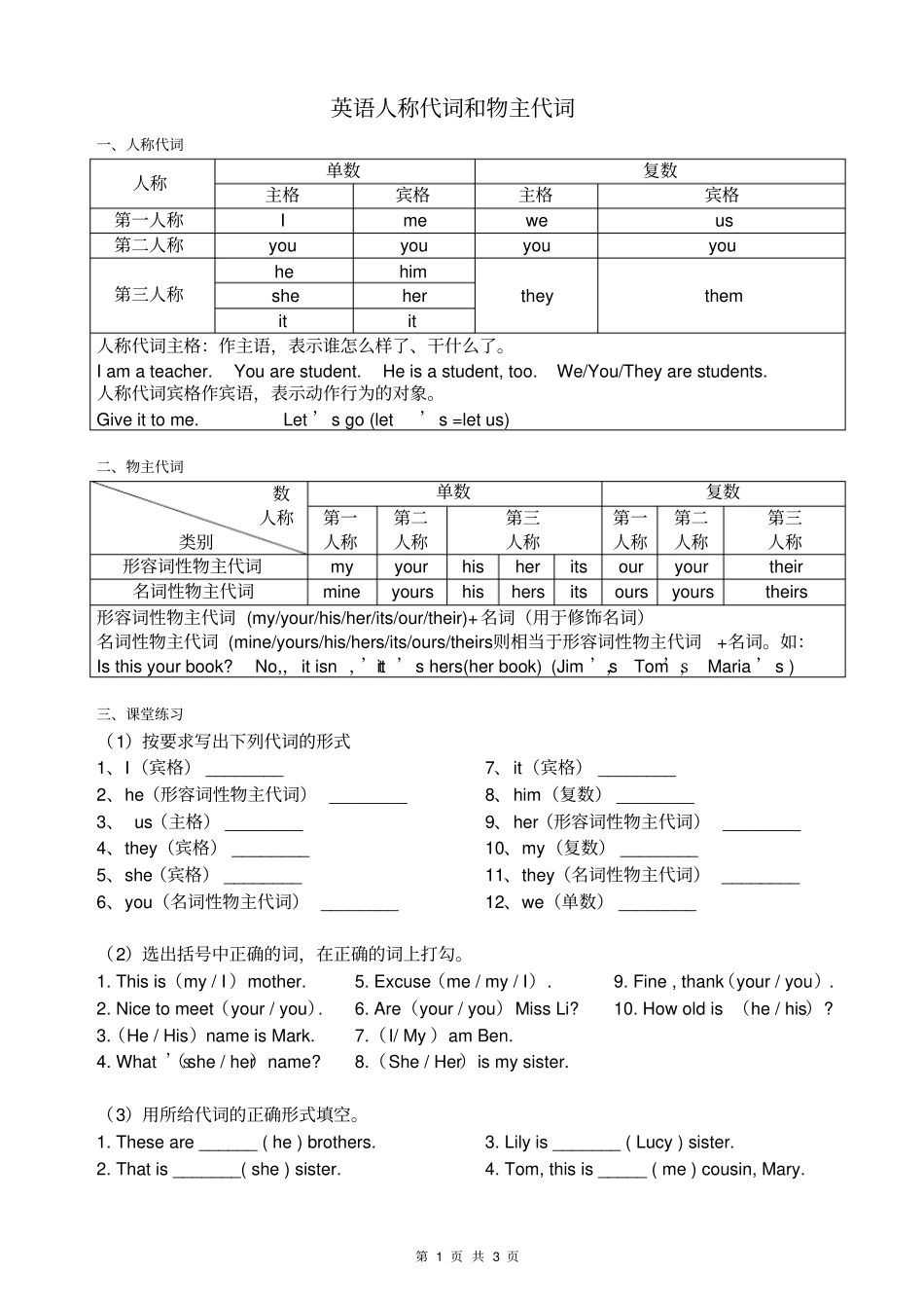 小学英语人称代词和物主代词总结,推荐文档_第1页