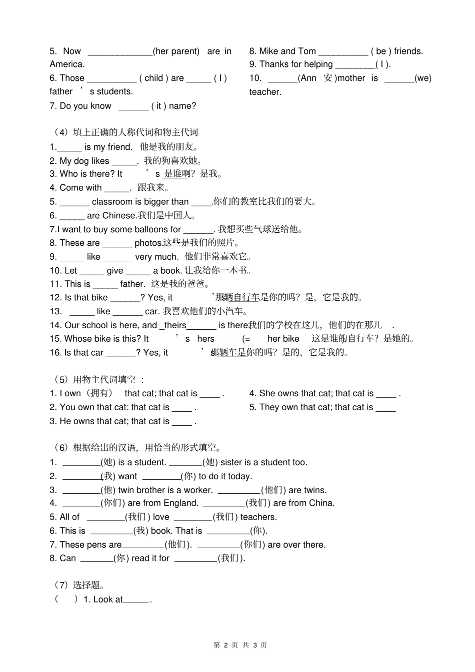 小学英语人称代词和物主代词总结,推荐文档_第2页