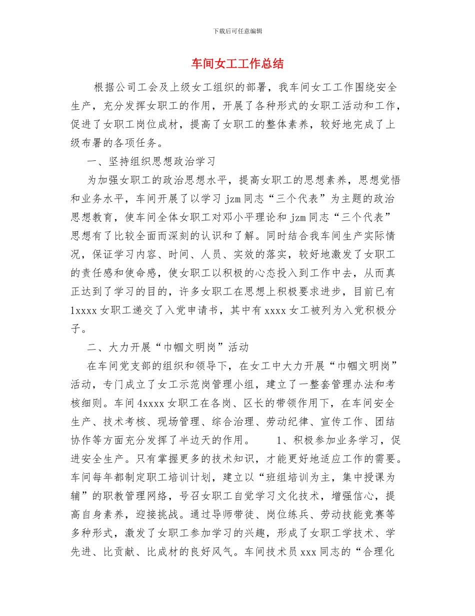 车间员工个人工作总结与车间女工工作总结汇编_第3页