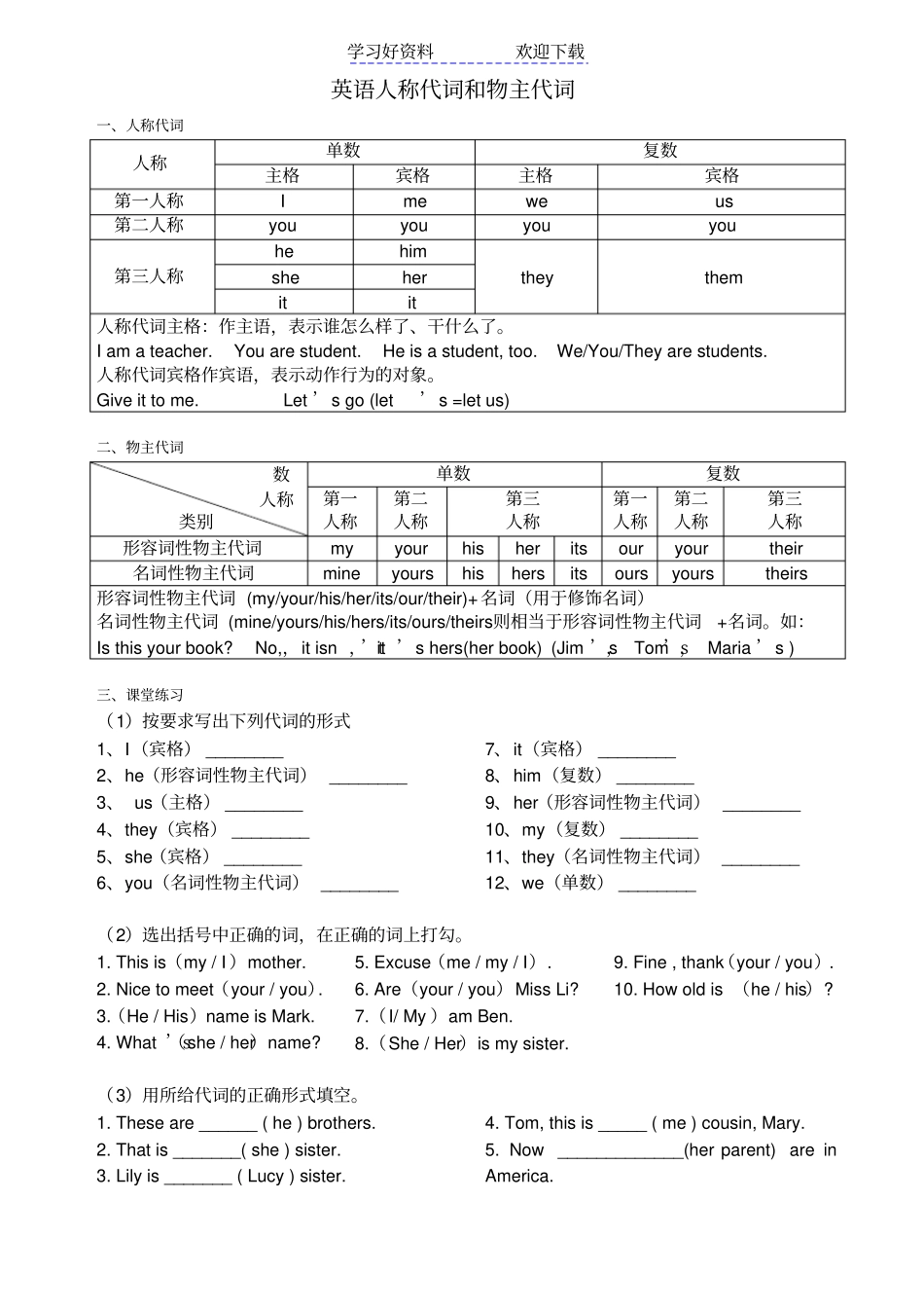小学英语人称代词和物主代词总结_第1页