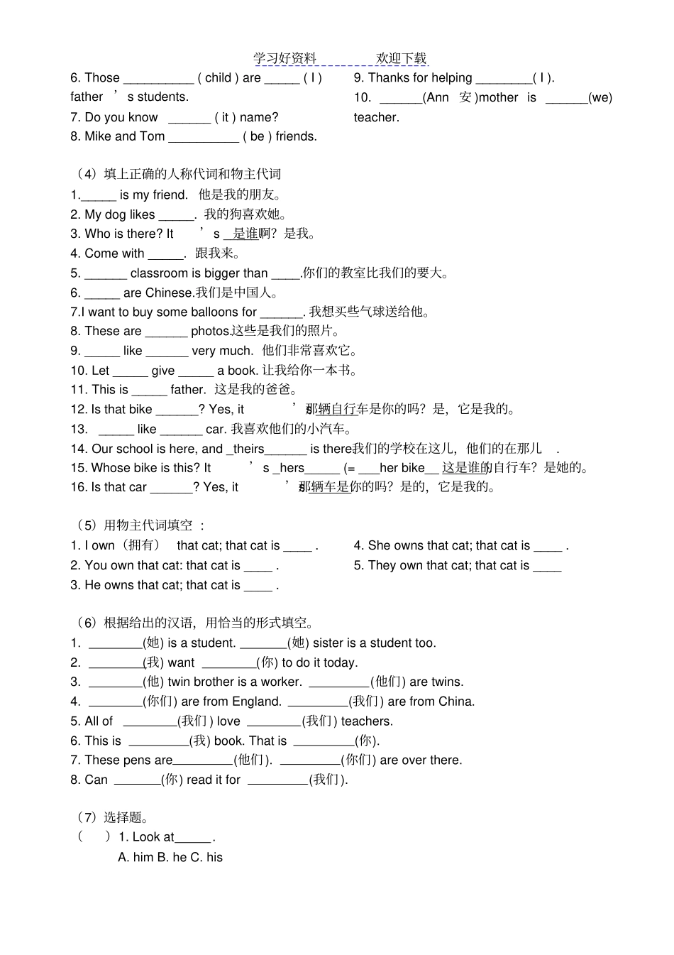 小学英语人称代词和物主代词总结_第2页