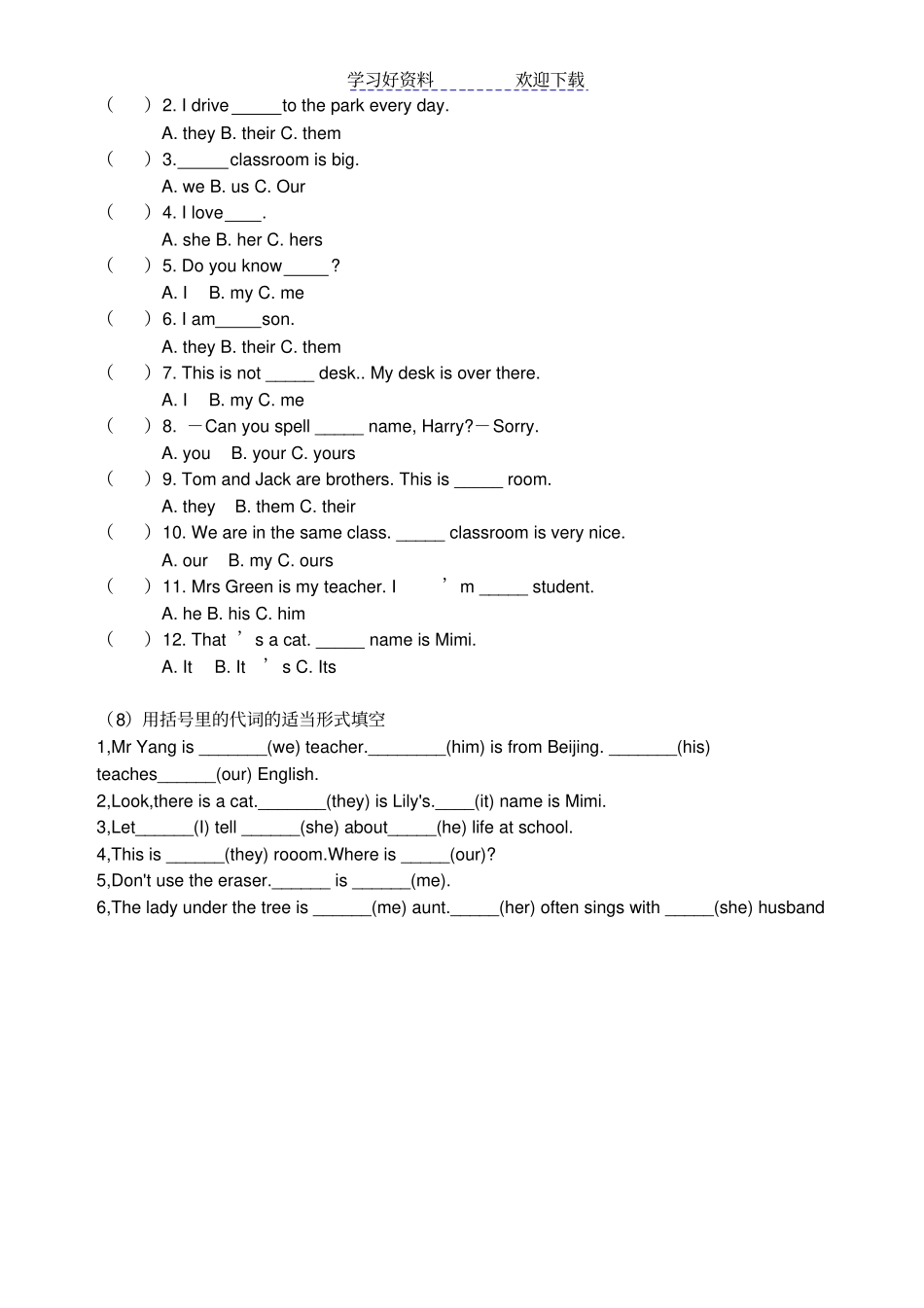 小学英语人称代词和物主代词总结_第3页