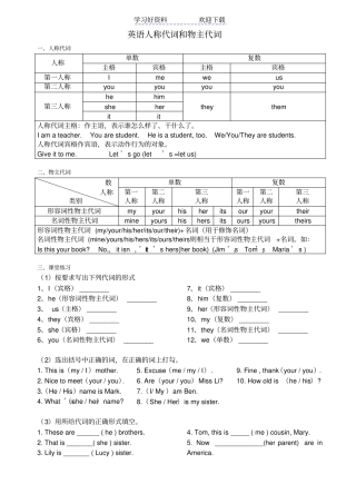 小学英语人称代词和物主代词总结