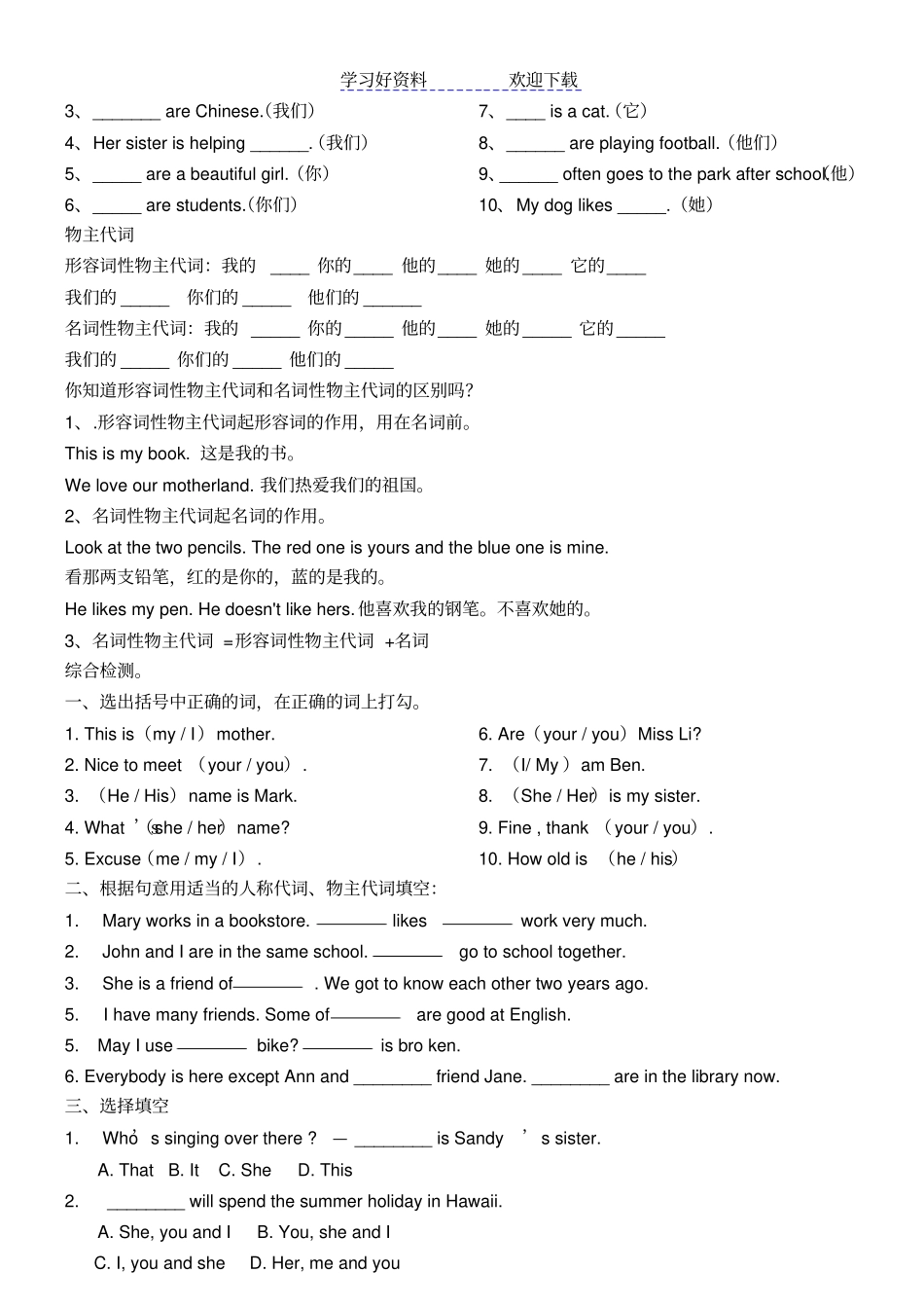 小学英语人称代词物主代词讲解和习题练习_第2页