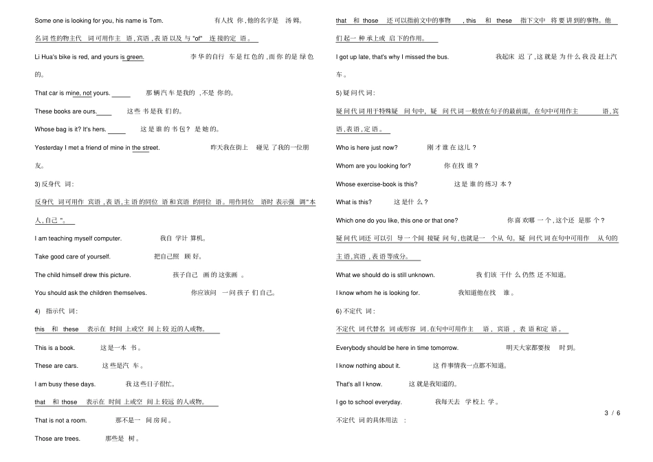 小学英语代词总结及练习_第3页