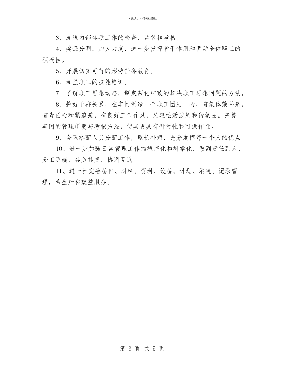 车间员工年终工作总结2024与车间员月工作总结及下月计划汇编_第3页