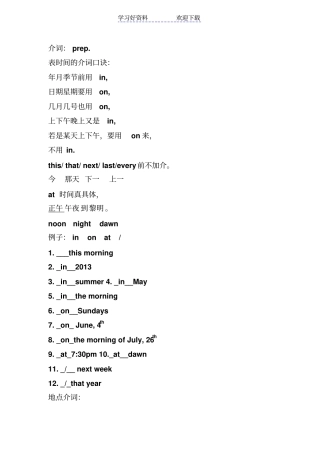 小学英语介词和连词讲解