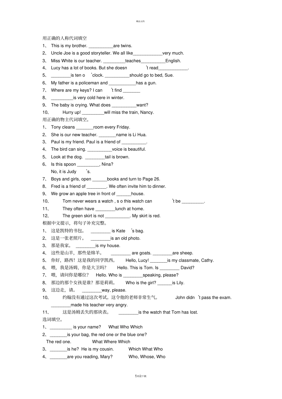 小学英语代词练习题_第1页