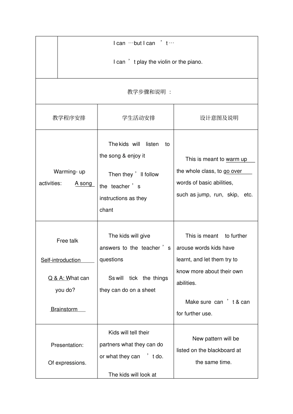小学英语优秀教学设计_第3页