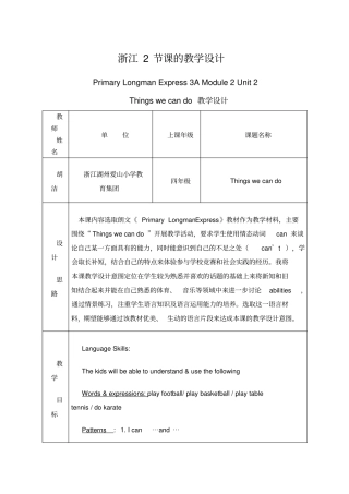 小学英语优秀教学设计