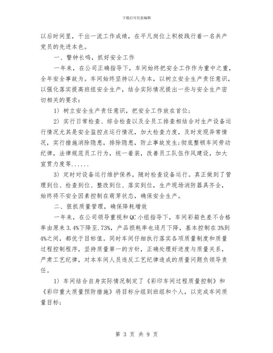 车间员工年终总结范文与车间团总支工作总结及2024年工作计划汇编_第3页