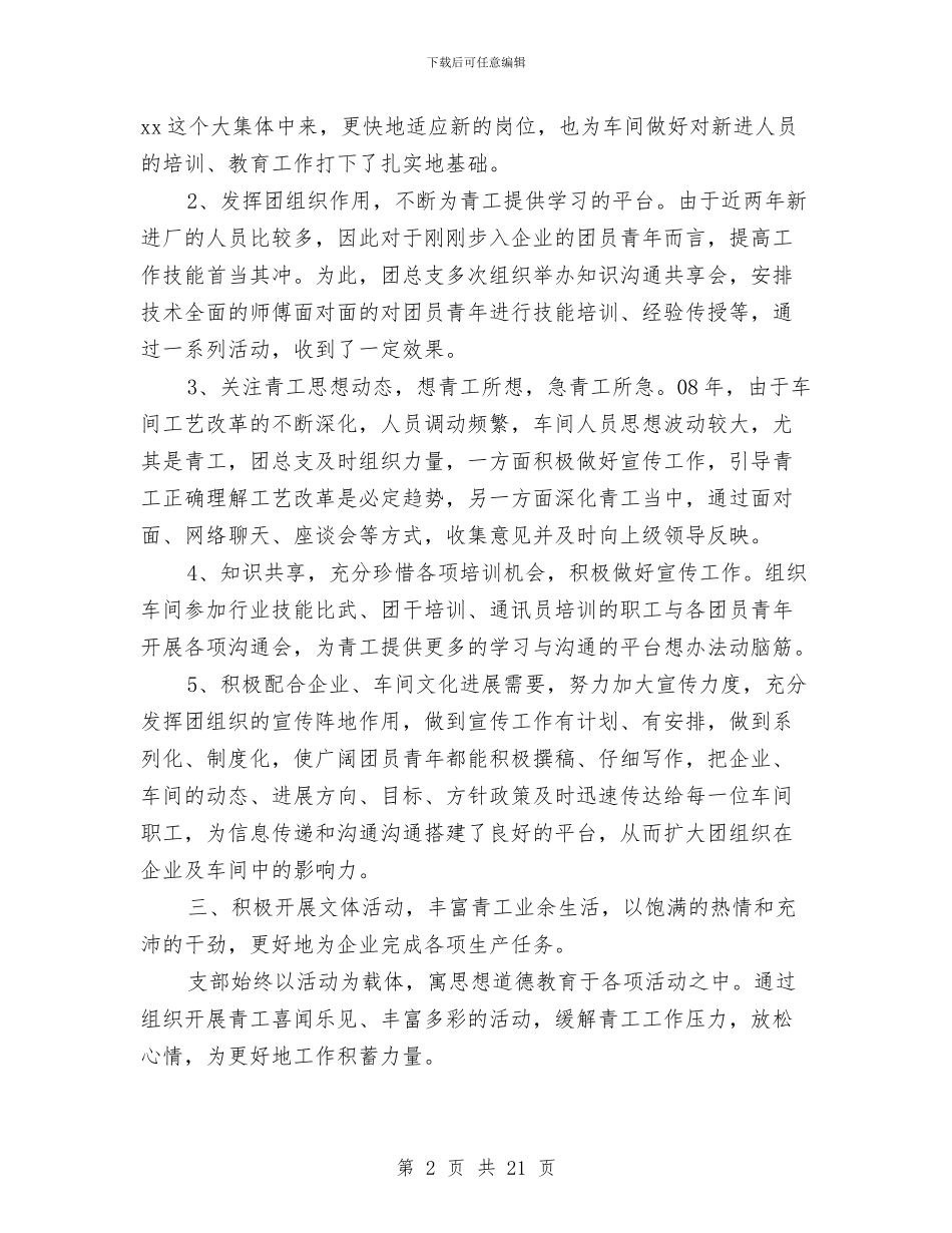 车间团总支工作总结及工作计划与车间培训工作总结及计划汇编_第2页