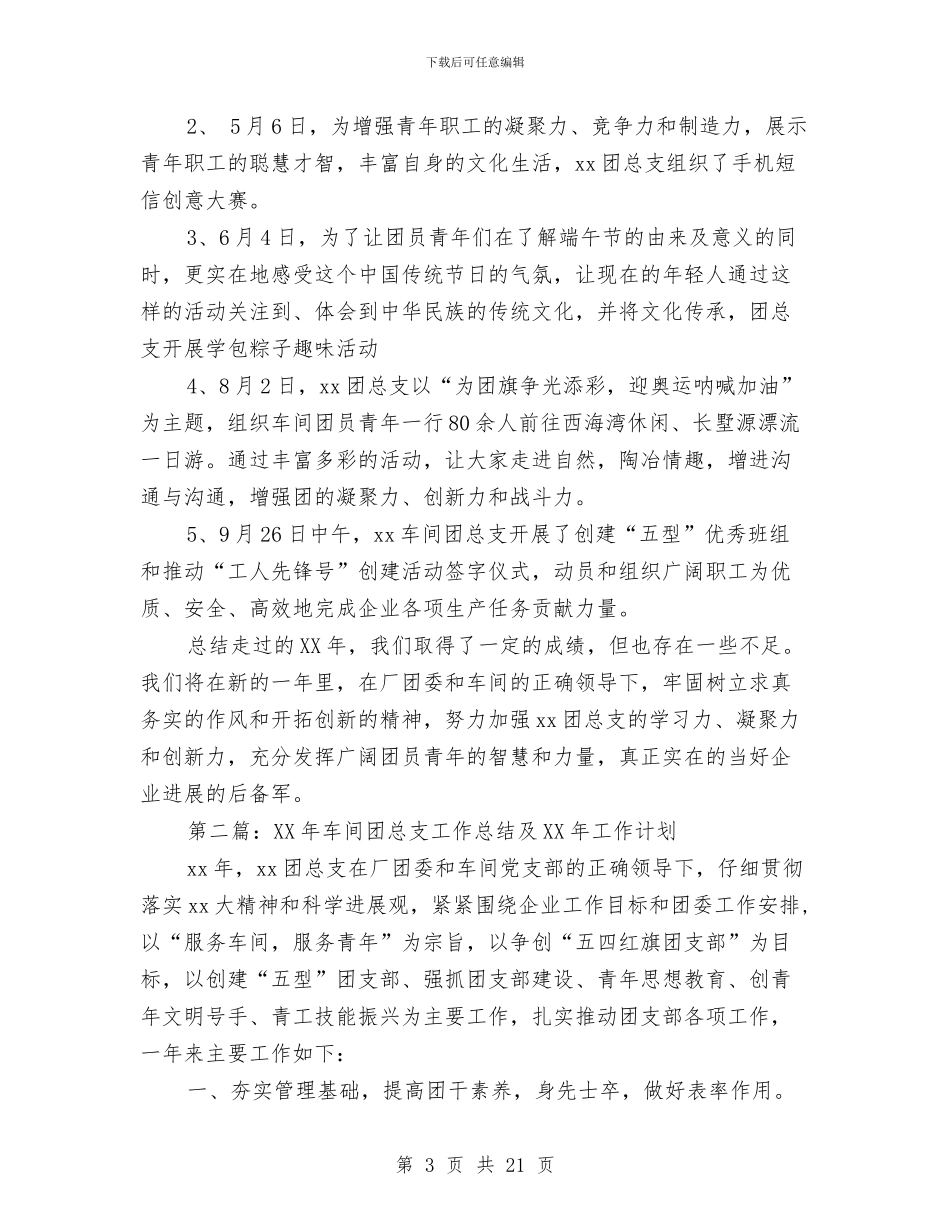 车间团总支工作总结及工作计划与车间培训工作总结及计划汇编_第3页