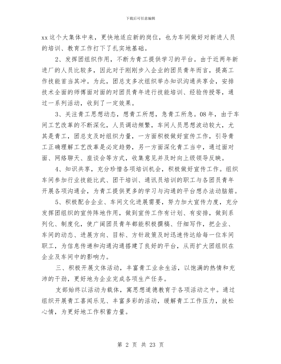 车间团总支工作总结及工作计划与车间季度安全培训总结汇编_第2页