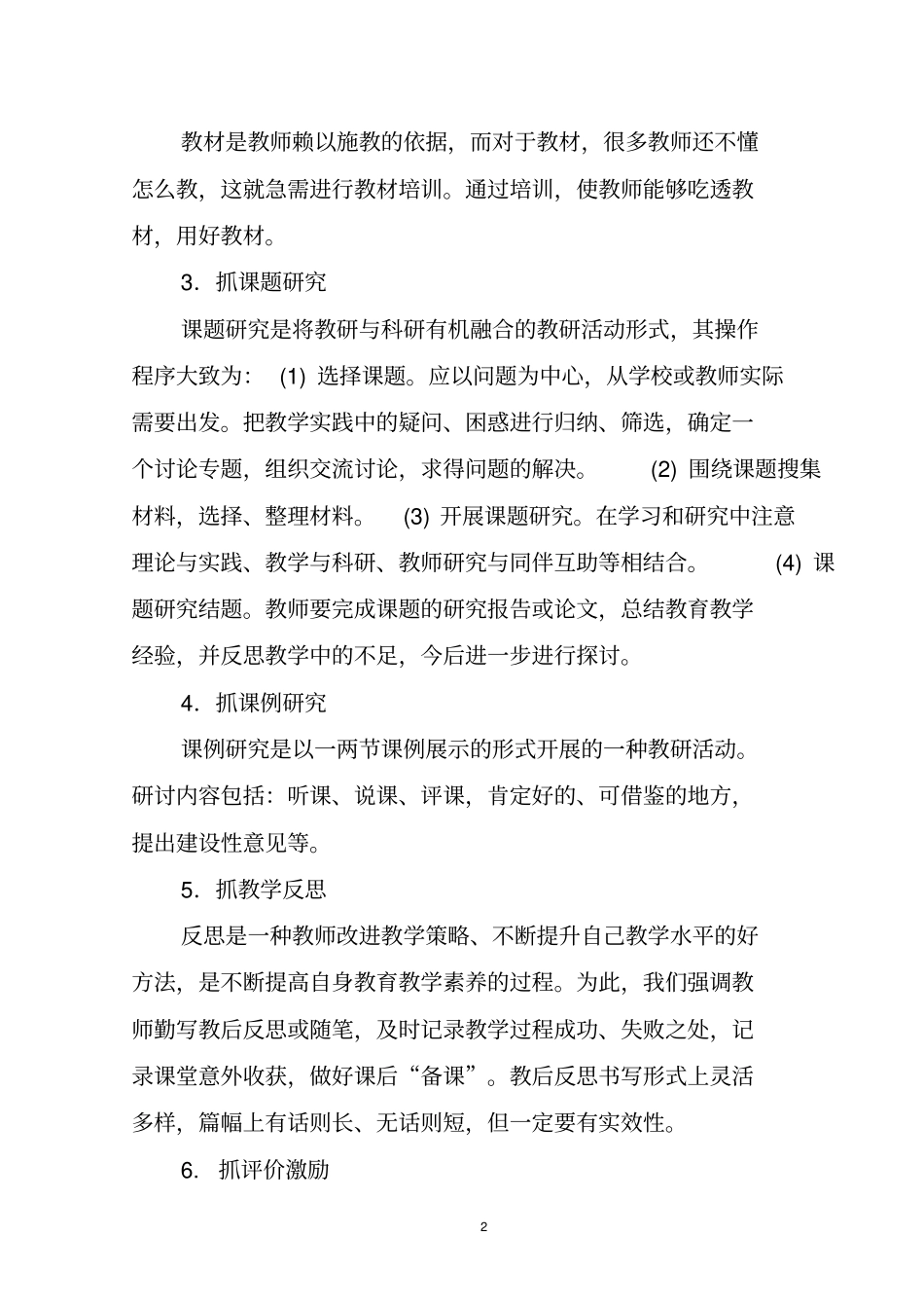 小学英语优秀教研活动案例汇总_第2页