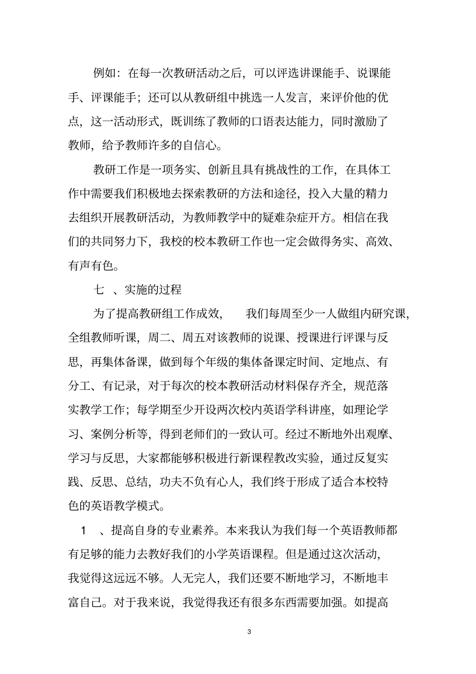 小学英语优秀教研活动案例汇总_第3页