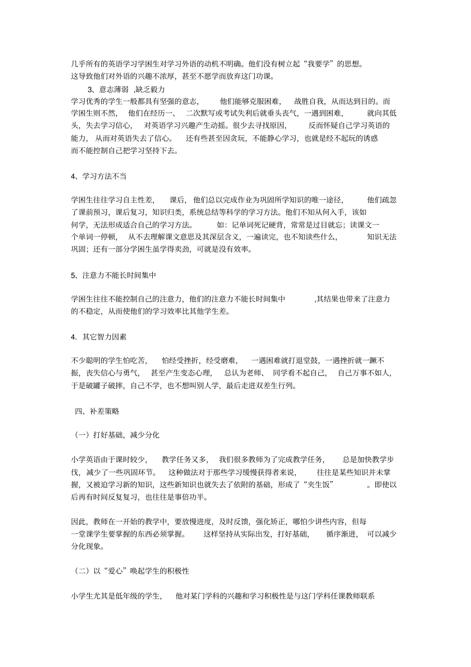 小学英语优秀生培养计划_第2页