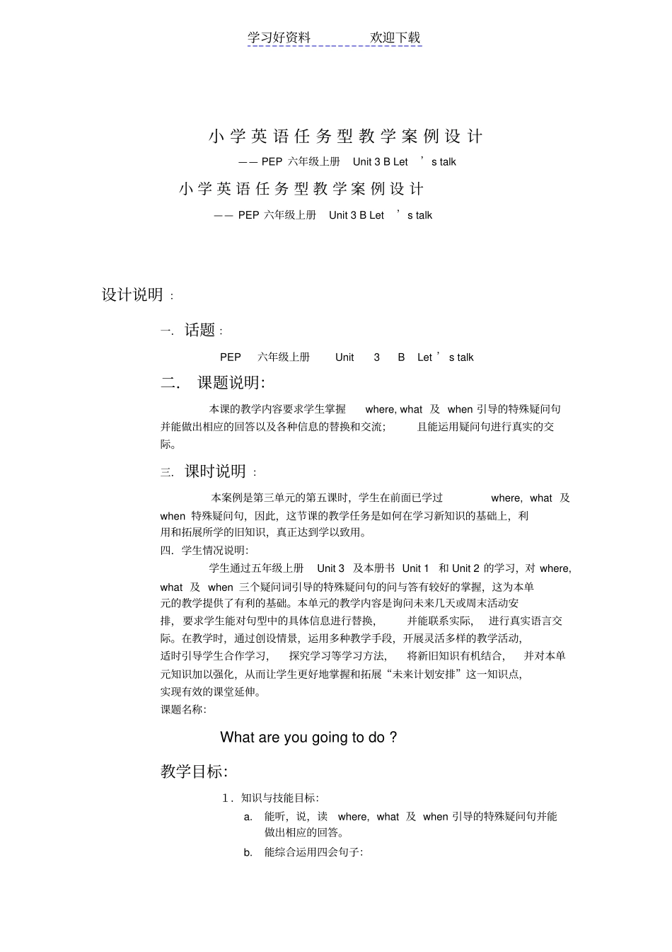 小学英语任务型教学案例设计_第1页