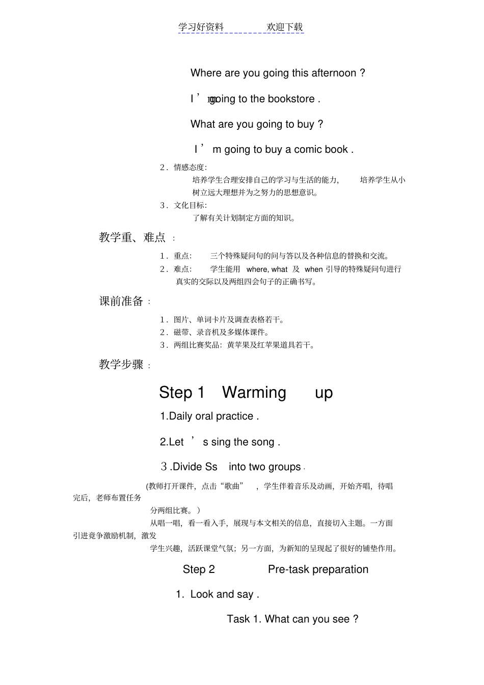 小学英语任务型教学案例设计_第2页