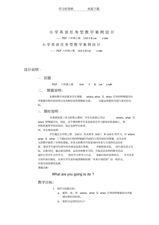 小学英语任务型教学案例设计