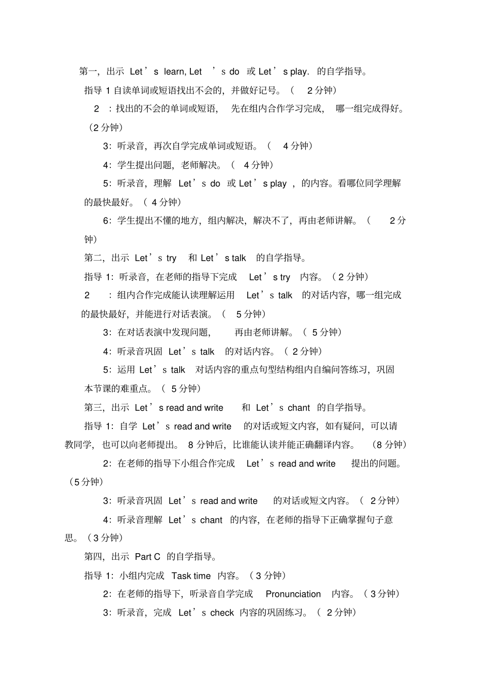 小学英语先学后教_第3页