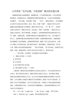 小学英语先学后教