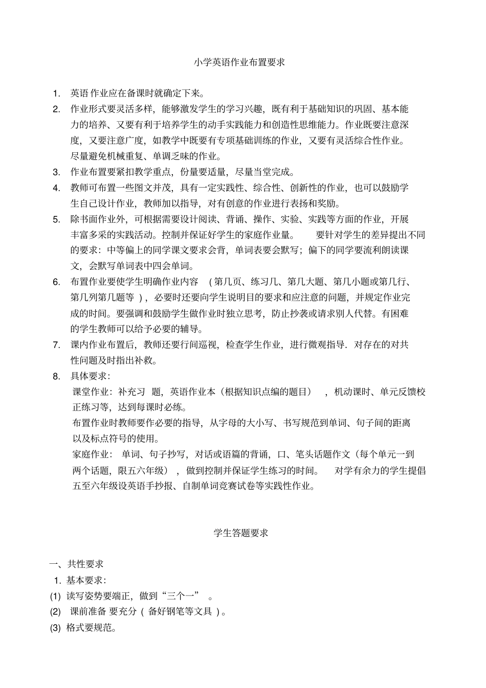 小学英语作业规范化要求_第1页