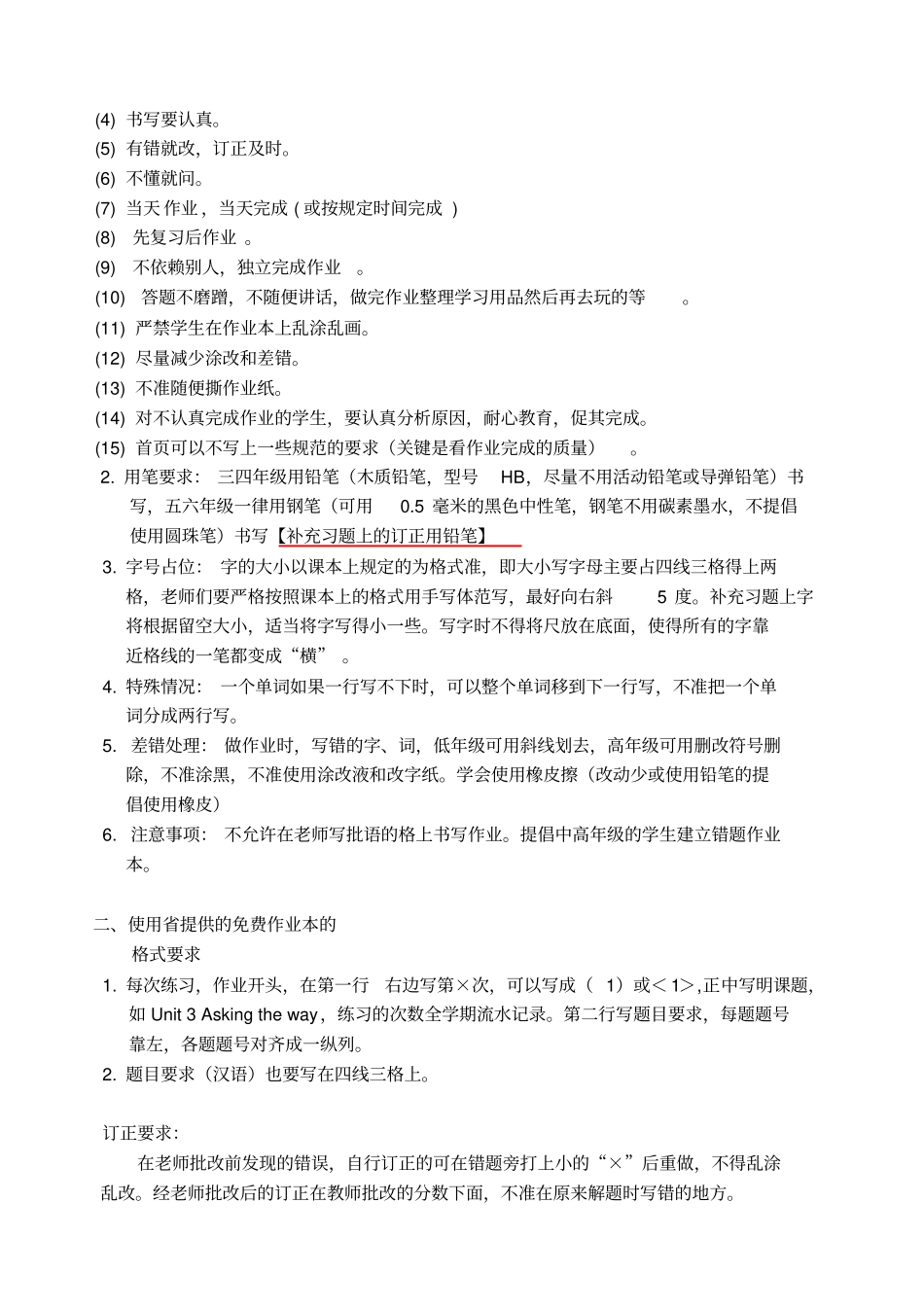 小学英语作业规范化要求_第2页