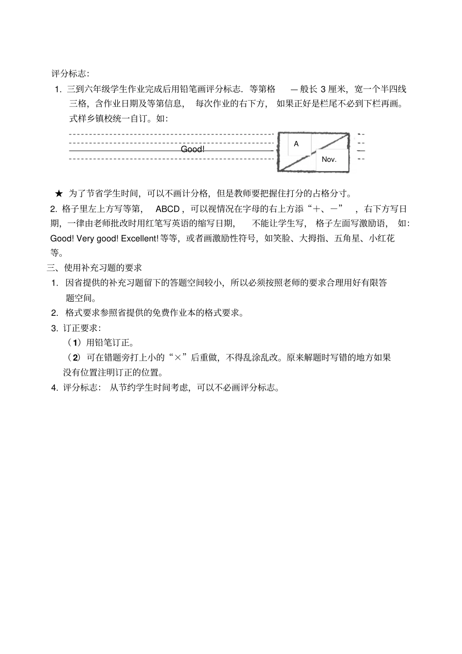 小学英语作业规范化要求_第3页