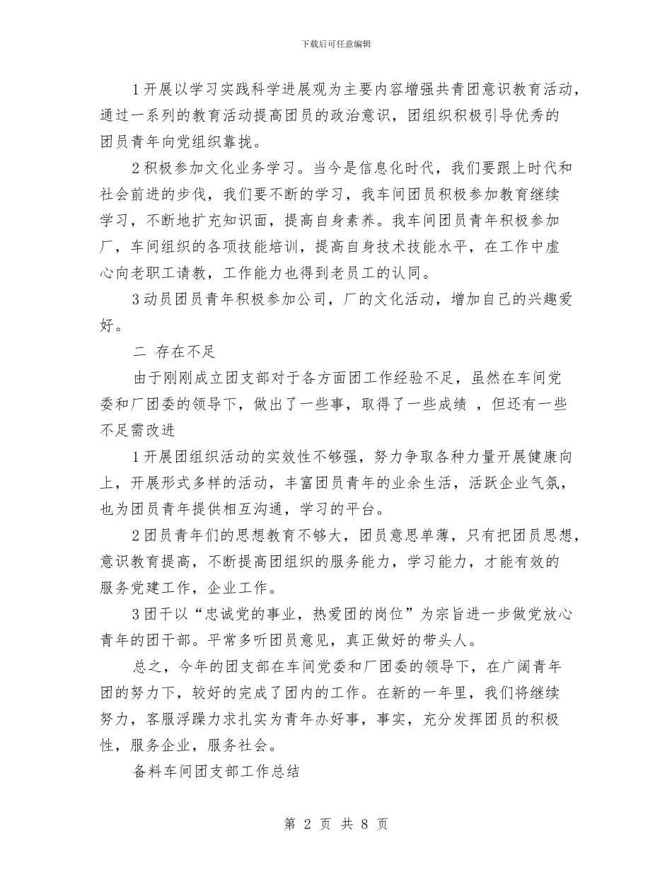 车间团支部工作总结2篇与车间季度安全培训总结汇编_第2页