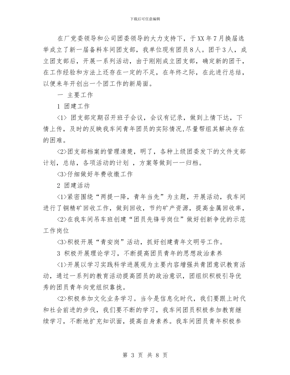 车间团支部工作总结2篇与车间季度安全培训总结汇编_第3页