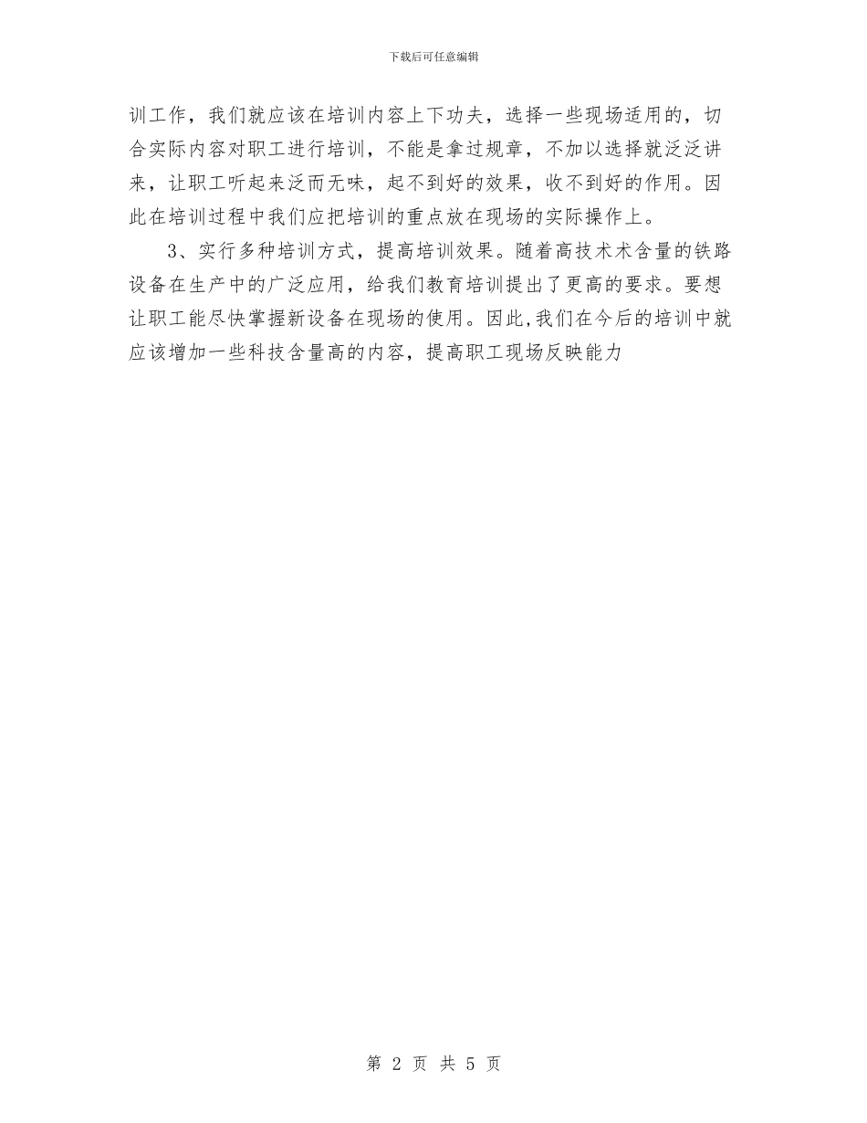 车间培训工作总结及计划与车间女工工作总结汇编_第2页