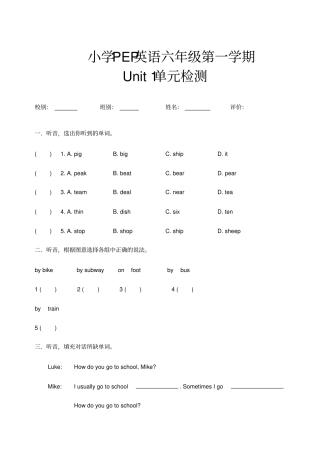 小学英语六年级上册Unit1测试题