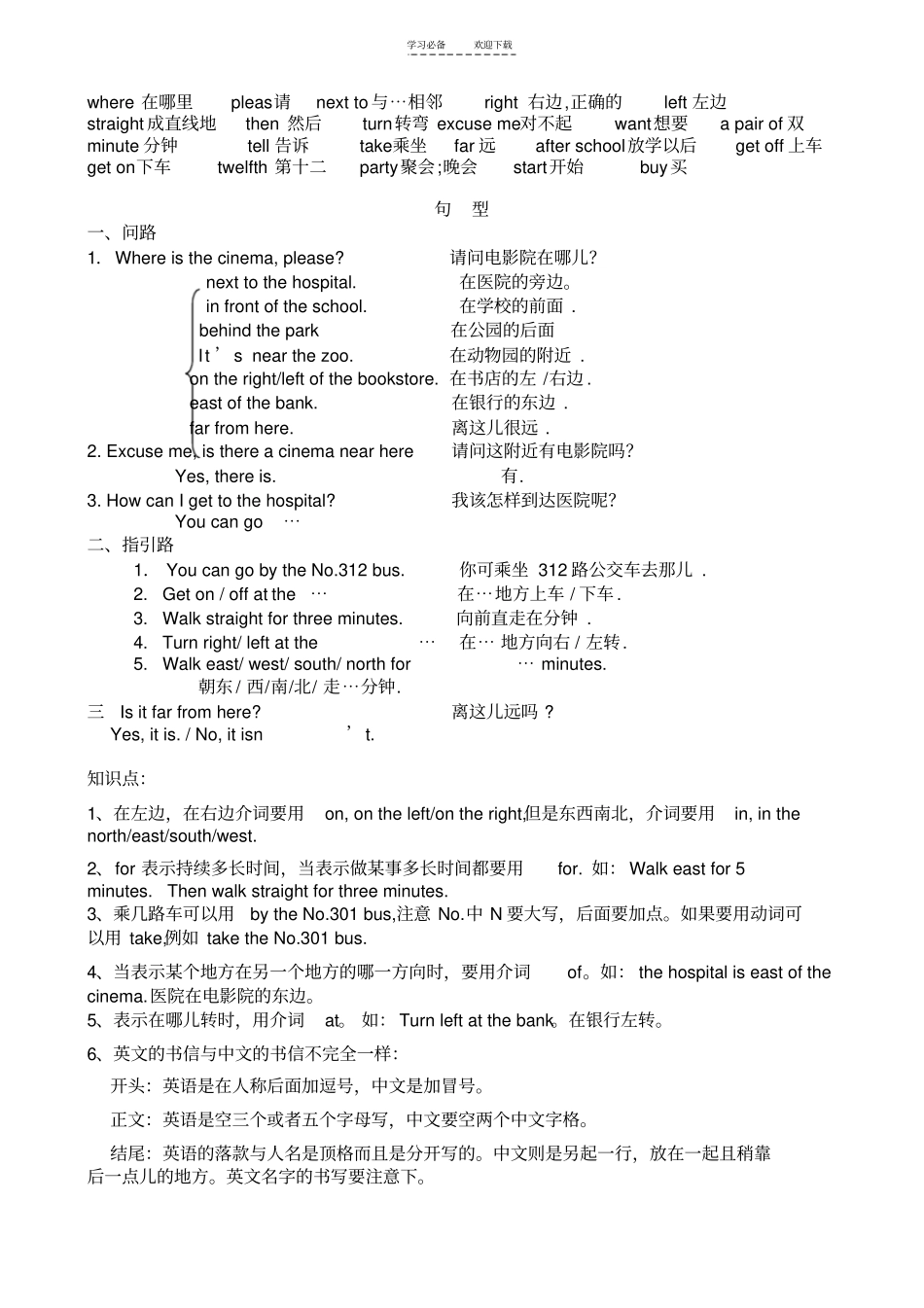 小学英语六年级上册重点知识_第3页