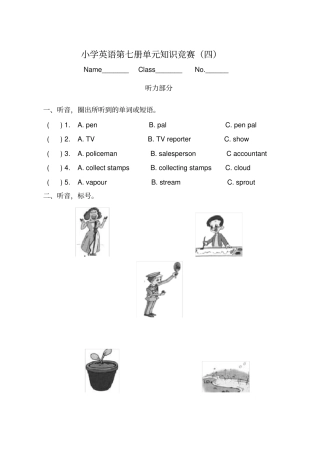 小学英语六年级上册知识竞赛