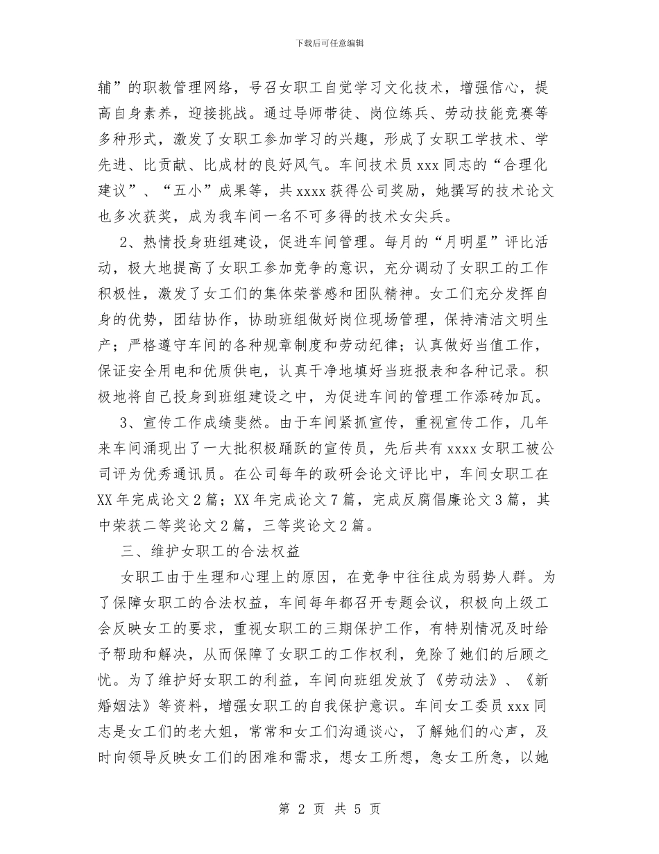 车间女工工作总结与车间安全员安全管理工作总结汇编_第2页