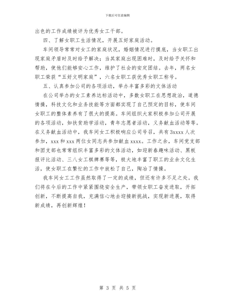 车间女工工作总结与车间安全员安全管理工作总结汇编_第3页