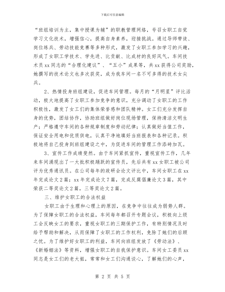 车间女工个人2024年度工作总结与车间安全月度总结报告汇编_第2页