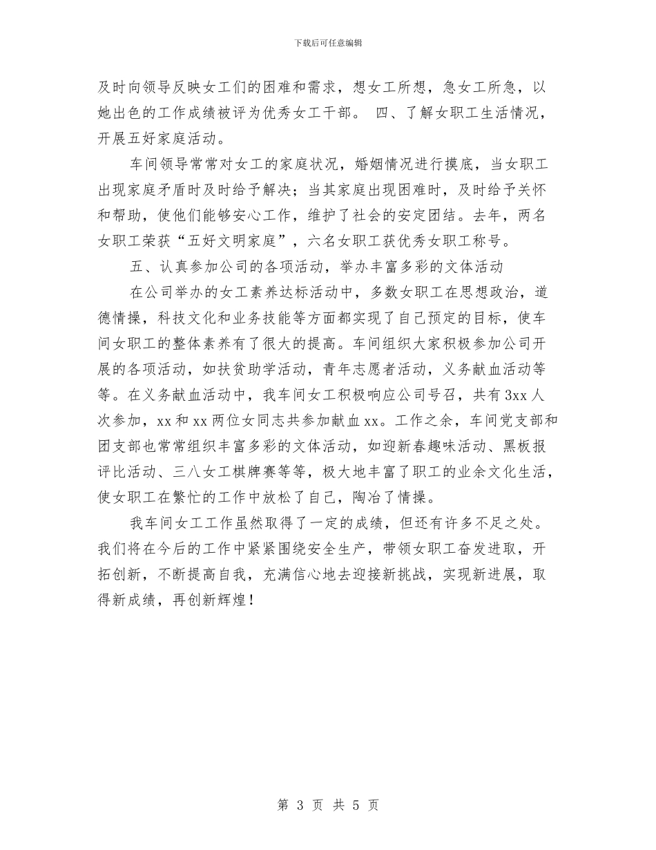 车间女工个人2024年度工作总结与车间安全月度总结报告汇编_第3页