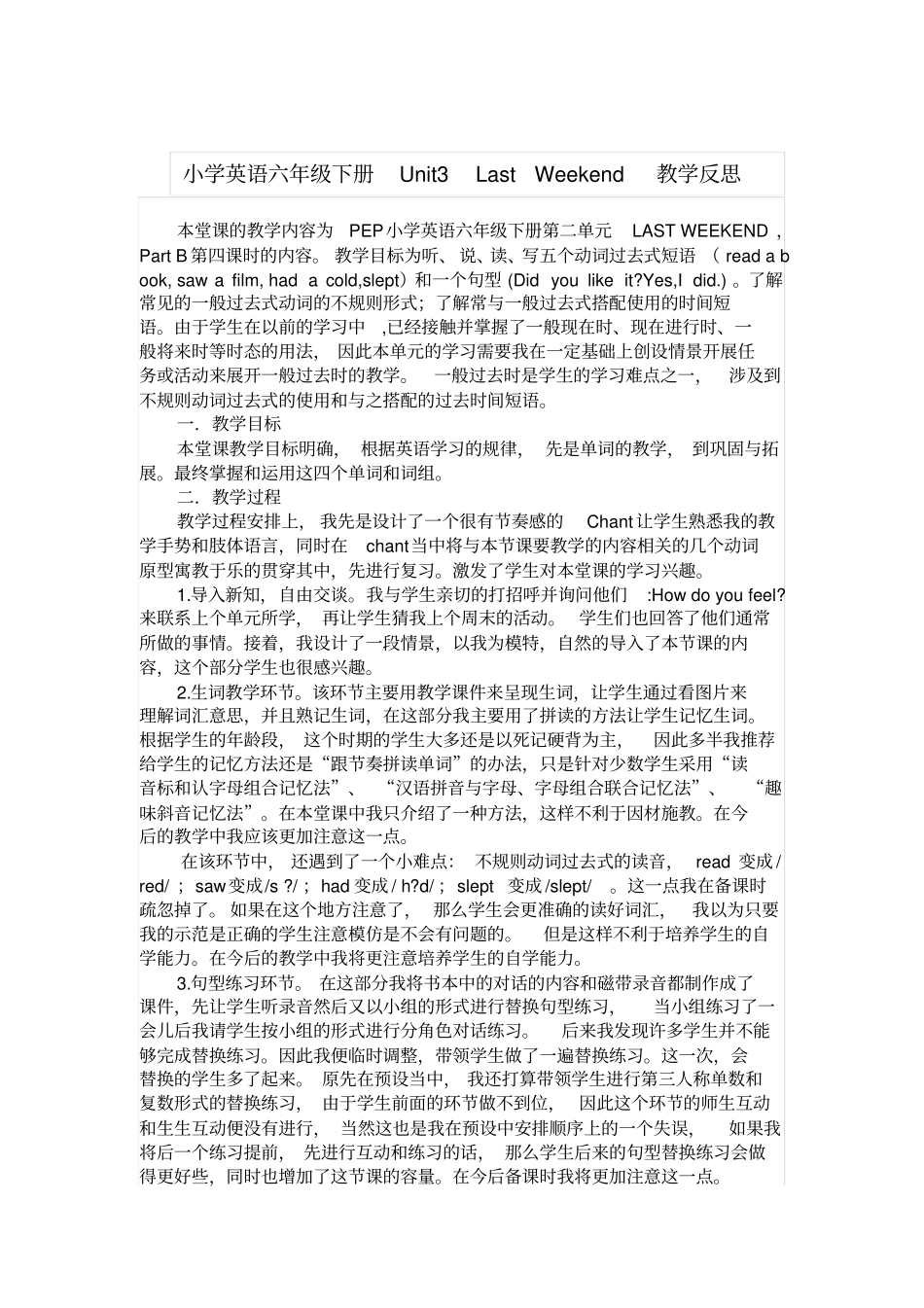小学英语六年级下册Unit3LastWeekend教学反思_第1页