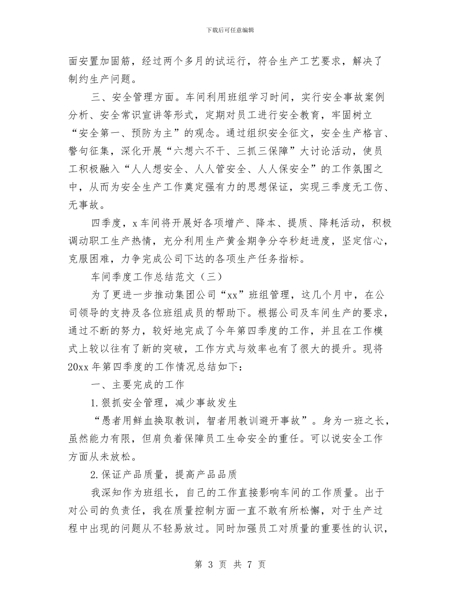 车间季度工作总结范文与车间安全员年终工作总结车间安全员工作总结汇编_第3页