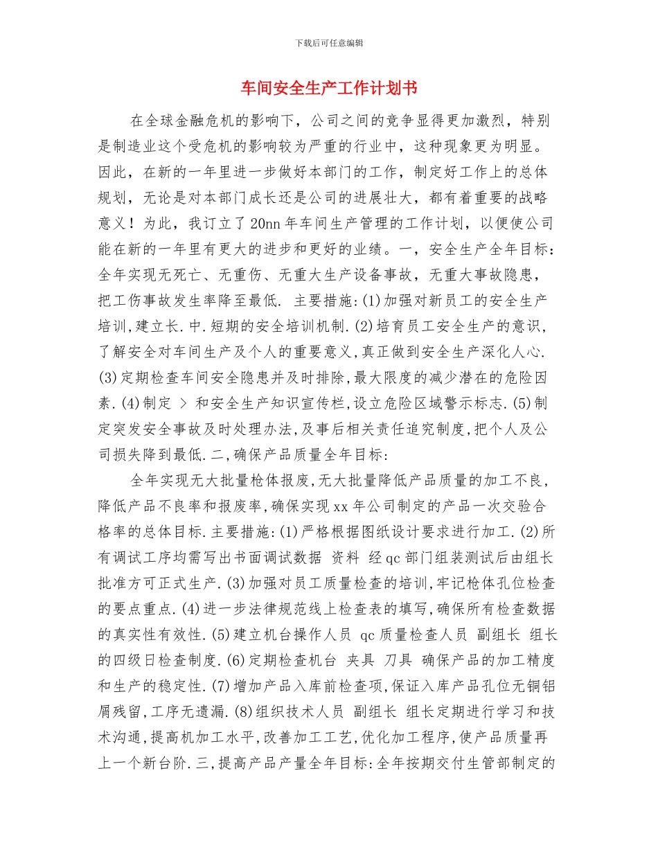 车间季度工作计划与车间安全生产工作计划书汇编_第3页